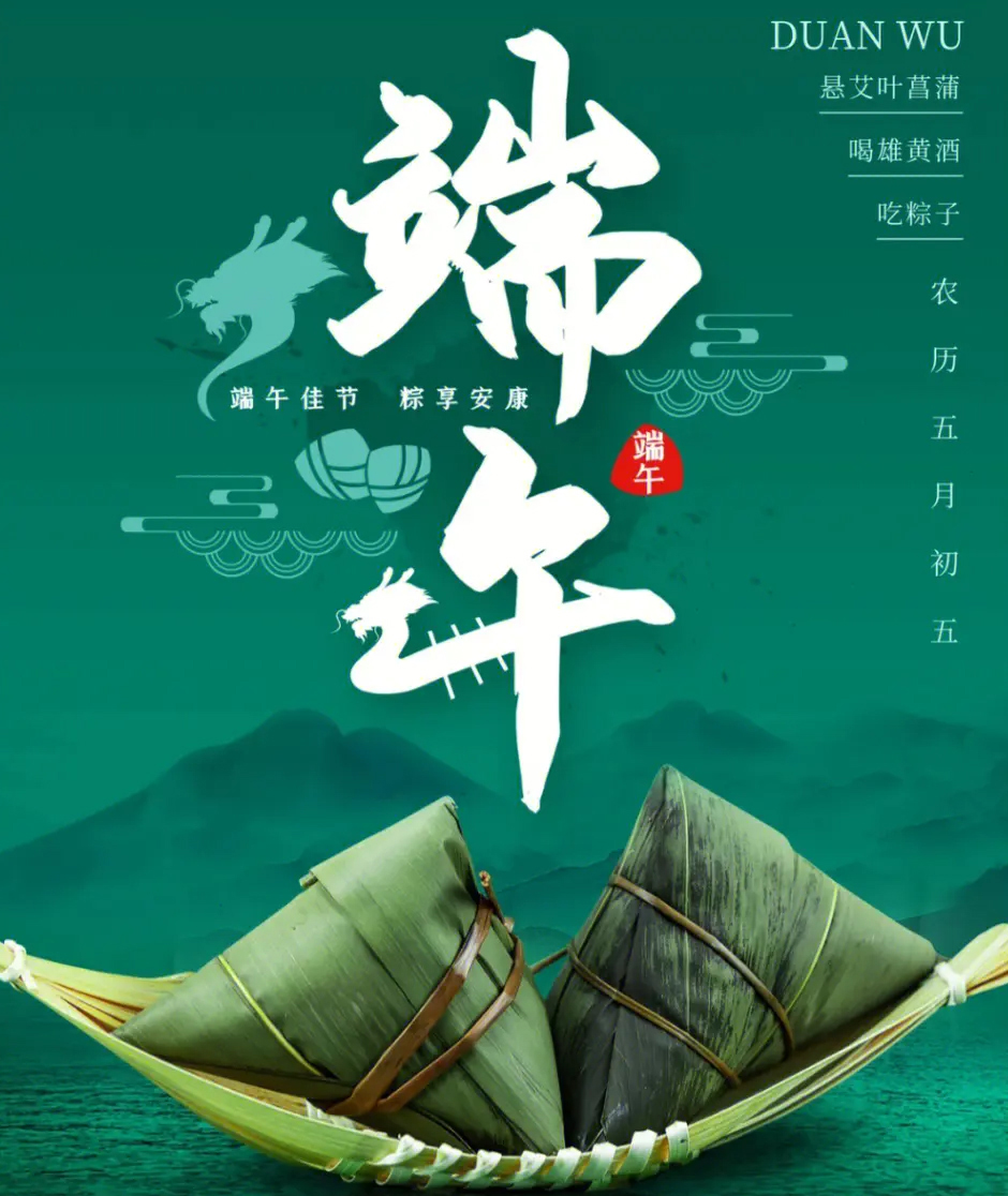 端午佳節(jié)到 和平化工祝各位朋友端午安康