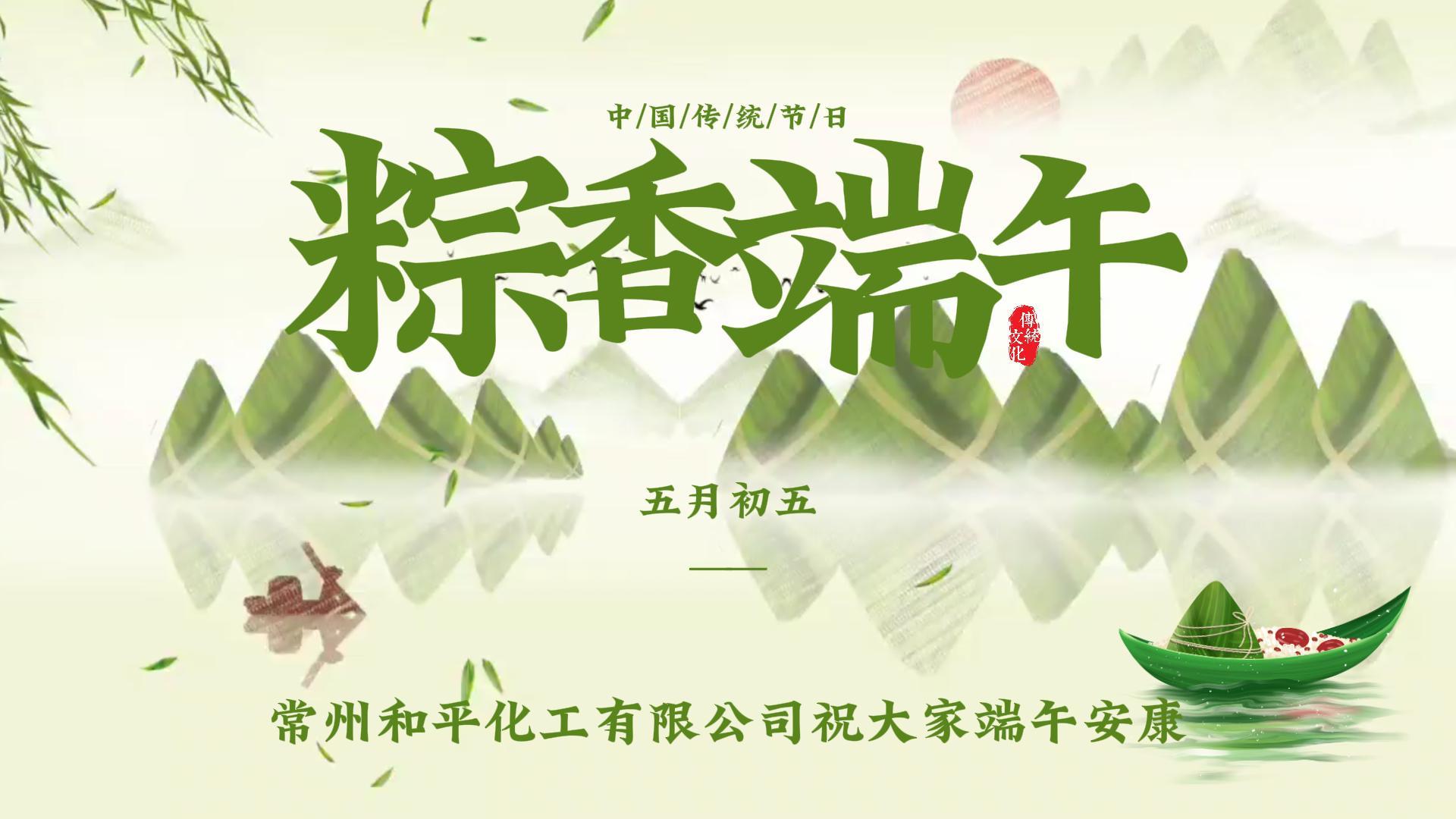 粽葉飄香五月五 濃情端午祝安康