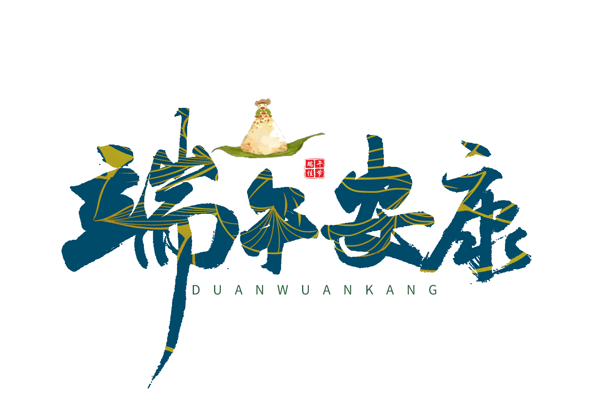 【端午安康】情濃粽香，共赴美好！