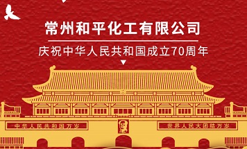 祝偉大的祖國生日快樂！祝大家國慶節(jié)快樂！